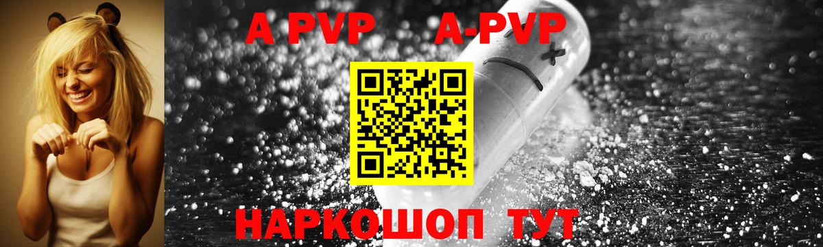 A-PVP VHQ Долгопрудный