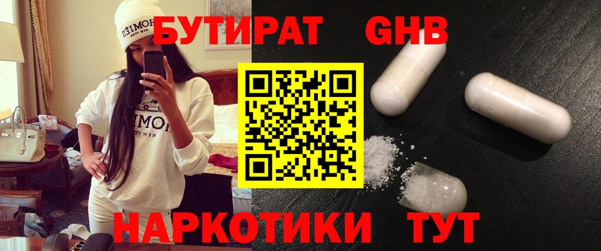Долгопрудный  Бутират 1.4BDO  Вход с VPN 