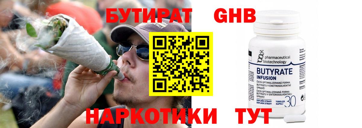БУТИРАТ 99% Долгопрудный