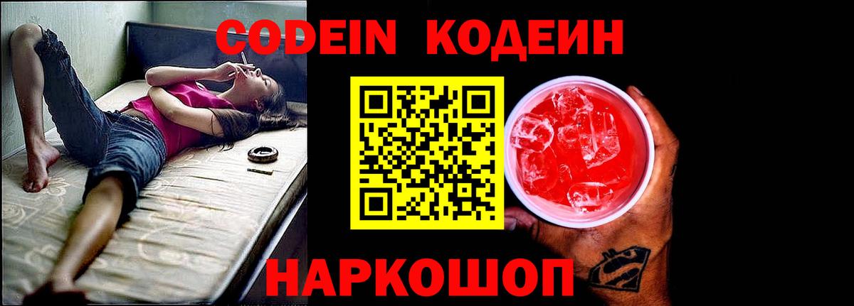 Кодеин напиток Lean (лин)  Вход с VPN  Долгопрудный  Codein напиток Lean (лин) 