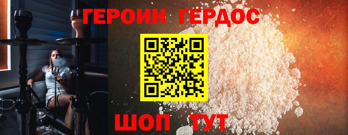 ГЕРОИН герыч Долгопрудный