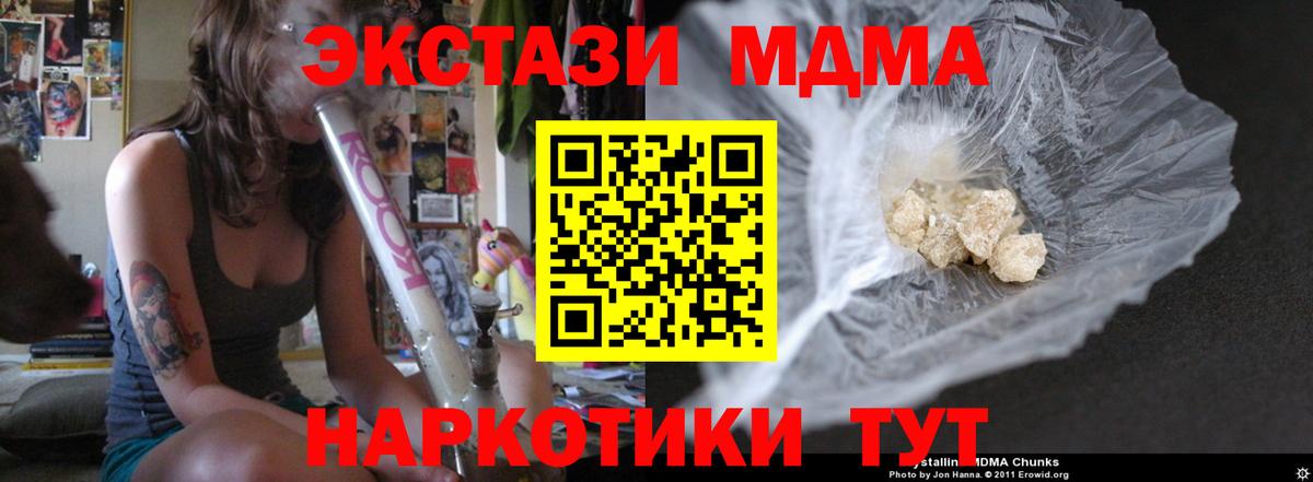 MDMA кристаллы Долгопрудный