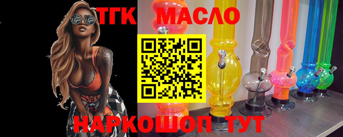 ТГК THC oil  ТГК THC oil  Долгопрудный  Вход с VPN 